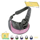 300円OFFクーポン 犬 スリング コンパクト メッシュ 夏用 抱っこ 携帯 旅行 おしゃれ 超軽量 通気性の良いメッシュ素材 ペットキャリアバッグ ショルダ...