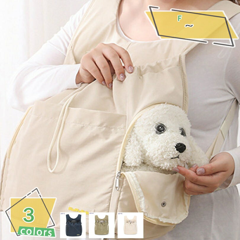 1000円OFFクーポン スリング スリングバッグ 小型犬 中型犬 犬 猫 ペット 抱っこ紐 抱っこひも 自転車用 車用 電車用 災害 通院 お出かけ 耐荷重 ...