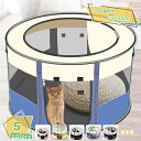 500円OFFクーポン ペットサークル 折りたたみ アウトドア 防災 うさぎ 猫 超小型犬 小型犬 柴犬用 プレイサークル 折りたたみ円形ペットサークル メッシュ 犬ケージ ペットケージ ペットテント 屋内 屋外 持ち運び 大きい 猫のテント RaogtCYU