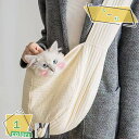 300円OFFクーポン ペットスリング スリング ペット 犬 猫 抱っこ紐 キャリーバッグ ドッグスリング 小型犬 お出掛け お散歩 無地 抱っこひも 犬用 夏...