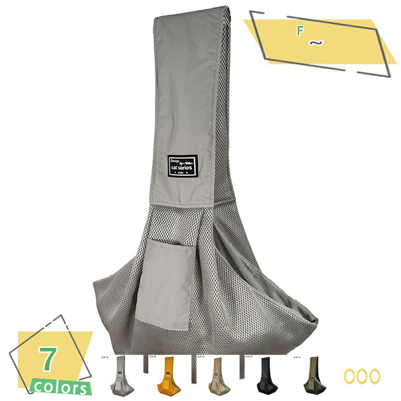 1000円OFFクーポン メッシュドッグスリング キャリーバッグ 犬 猫 5kgまで 抱っこひも 誕生日プレゼント ペット お出かけ用 ペット用品 グッズ おし...