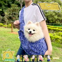 犬用キャリーバッグ ペットスリング 犬 猫 小型犬 ペット スリング バッグ 抱っこ紐 抱っこひも 抱っこ キャリーバッグ 災害 ドッグスリング 介護 お散歩 軽量 おしゃれ 犬猫用スリングで抱っこ楽々 ペットとの楽しいお出かけに キャリー RaogtCYU