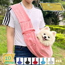 500円OFFクーポン ペット わんこ 犬 愛犬 ドッグスリング 抱っこ オシャレ やわらかい 丈夫 通気性 へたりにくい スリング 抱っこ紐 キャリーバッグ かわいい おしゃれ トイプードル チワワ 小型犬 中型犬 安定 入れやすい 猫 中小型犬 ペットバッグ ペット RaogtCYU