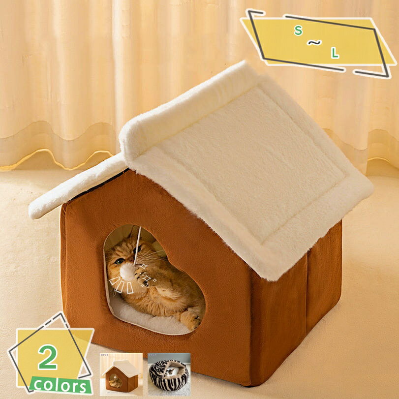500円OFFクーポン 犬 猫 ハウス 猫 ベッド クッション ハウス ドーム ペットベット ドームハウス 通年 冬 犬のベッド 犬用ベッド ドッグハウス 室内 冬用 ふわふわ 暖かい おしゃれ ペットハウス いぬ ねこ 子猫 子犬 小型犬 猫用ベッド RaogtCYU