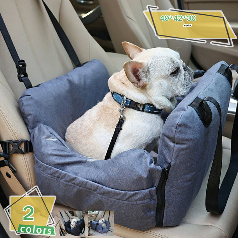 ペットソファー 車 ドライブ 犬 猫 ペットベッド 小型犬 中型犬 後部座席 車載用 ペット用 ドライブボックス 飛び出し防止 滑り止め 座り心地よい 通気性 洗える 汚れにくい 丈夫 2way キャリーバッグ お出かけ 旅行 RaogtCYU
