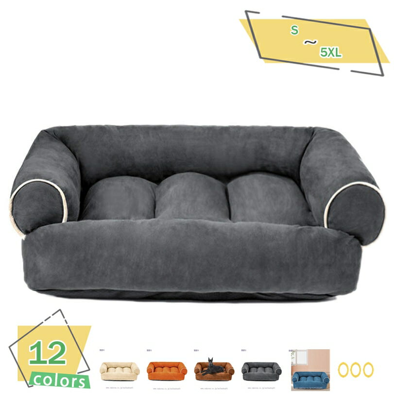 300円OFFクーポン ペットベッド 夏用 犬 猫 洗える ソファー モコモコ クッション 安眠 ベッド 犬 猫 寝床 おしゃれ 四季通用 マット ぐっすり眠る 休憩所 かわいい 丈夫 犬用ベッド 子猫 子犬 中小型犬 猫用 クッション 介護 犬用ベッド RaogtCYU
