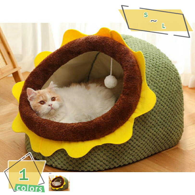1000円OFFクーポン 猫ハウス 冬 小型犬 猫用 ドーム 猫 犬 ベッド ペットベッド おしゃれ ペットハウス ドーム型 クッション 犬小屋 犬 ベッド キャットハウス 犬用ソファー 猫用品 ネコ いぬドームベッド うさぎ 小動物 暖かい ペット用品 RaogtCYU