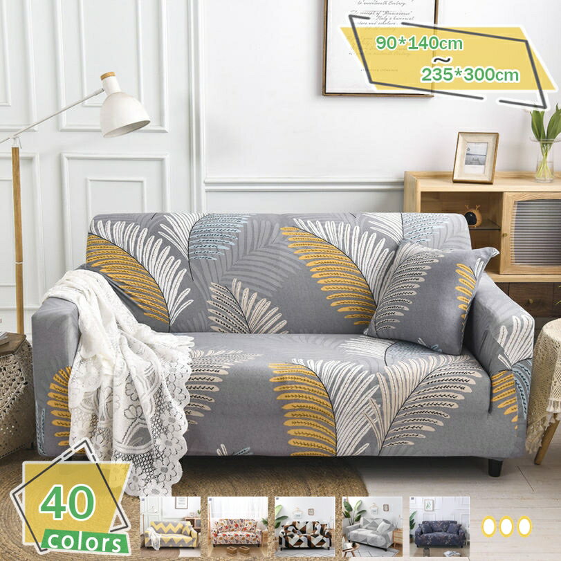 【クリックして他の色を選択してください】他の色1他の色2メイン素材：ポリエステル★【適用サイズ】：1人掛け:90-140cm、 2人掛け:145-185cm 、3人掛け:190-230cm 、4人掛け:235-300cm。人工測量なので、多少の誤差がある場合がございます。ご購入頂く前に、ご自宅のソファーサイズを先にご測量ください。わからない場合は、大きいサイズを使用してください。商品内容：ソファーカバーだけ（クッションカバーがありません）。★【優れた伸縮性】： 質感のある生地、毛玉なし、色あせなし、水で洗っても縮みません、リビングルームを瞬時に蘇らせます。優れたストレッチ性で、お手持ちのソファにぴったりフィットします。座面や肘掛までピッタリ！ブカブカしない！丈夫でペットの爪による傷や汚れや水などからソファを守ることができるソファーカバーです。★【ソファを変身する】：多彩な色で自分だけのインテリアを作って、ご家族と一緒気軽にくつろげます。 一年通用できるソファーカバー、北欧雰囲気がたっぷりソファカバーです。ソファーに掛けて、簡単に切り替えます。生地が伸びますので、装着も脱着も簡単、女性一人の力でも問題なし。乾きやすく、気軽に洗濯できます。★【丸洗い可能】：防塵、キズ防止などができて、一年中に使われるソファーカバーです。手触りが良くて夏でも冬でも快適に過ごせることができます。洗濯機で洗えますので、いつでも清潔に保ちます。★【おしゃれなデザイン】：季節を問わず、インテリアに馴染みやすいように落ち着いたカラーリングを採用。思わず寝転びたくなる、やわらかな肌ざわのソファカバーが魅力です。また通気性がいいため、快適な座り心地に、春から冬までオールシーズンでサラッと快適に使えます。季節の変わり目など、衣替えの時期に手軽に快適な空間を作れますよ。心地よい自然なひんやり感を実現しました。ソファーカバー 北欧風 肘付き 犬猫対策 1人掛け/2人掛け/3人掛け 高弾性 保護カバー 傷防止 爪とぎ防止 滑り止め 柔らかい ストレッチ 伸縮素材 ソファ フィット 洗える 【魅力ポイント】 POINT01「格別の伸縮性」 方向だけでなく、縦横に伸びるポリエステル100%生地採用でまるで、お使いのソファ備え付けカバーのような仕上がり、ソファの形にぴったりフィット。 POINT02「生地」 ソフトで通気性のいい生地を採用し、肌触り抜群！凹凸形状のある生地が特徴！柔らかくて収縮性があるのでソファにうまく綺麗にフィットしております。 POINT03「洗えるからいつでも清潔」 食べこぼしや飲みこぼしで汚してしまっても、自宅で丸洗いできるので安心。お気に入りのソファを守り、清潔感を保つことができます。 POINT04「いい雰囲気」 おしゃれで素敵なソファーカバー、お部屋の家具の色味に合わせてスッキリしたイメージやナチュラルな雰囲気をプラスします。複数のデザイン展開があり、気軽に選ぶことができます。 【サイズ】 1人掛け:90-140cm； 2人掛け:145-185cm； 3人掛け:190-230cm； 4人掛け:235-300cm。 ご購入頂く前に、ご自宅のソファーサイズを先にご測量ください。 商品内容 ソファーカバーだけ（クッションカバーがありません）。 【装着方法】 1.背もたれの部分からソファー全体までカバーを少しずつかけてください。 2.ソファーを倒して裏の固定ひもをセットしてください。 3.最後にカバーの形を整えます。 4.生地が余っている場合は、座面隙間に挟み込んでください。 【注意事項】 ※サイズ表記は目安です。若干の誤差がある場合がございます。 ※モニターによって、色合いと明るさの違いがあリます。 関連キーワード ソファー カバー ソファカバー ソファ カバー 肘あり 伸縮 ソファーカバー ストレッチ 伸びる 洗える ソファカバー 3人掛け ソファーカバー 一人 二人掛け用 ヒジ掛けあり 伸縮 春用 夏用 秋用 冬用 オールシーズン ソファーカバー 3-4人かけ Lサイズ 伸縮 北欧 ソファー カバー 肘付き ソファーカバー 3/4人かけ 肘付き 装着簡単 フィット式 伸縮 北欧 ソファー カバー ストレッチ 無地 かわいい ポリエステル以下の用語は検索目的のためのものであり、製品の説明はありません。ソファカバー北欧 長方形 キルト おしゃれ ベッド 毛布 吸湿 通気 200×250 こたつ 大判 正方形 厚手 肘付き 3人掛け 北欧 ターコイズ コットン ブラック 冬 ソファカバーソファ-カバー 柄付き エスニック柄カバー オルテガ柄 75cm×45cm ソファ 180cm以上 300 230 カーテン ネイティブ セパレート ソファ セパレート式ソファー ズレないソファカバー ベッドカバー テーブルクロス こたつカバー 丈夫アイボリー ペット ソファー保護 肘なし 無地 ベージュ 伸縮 柄 120センチ モカ マルチ 90cm 4人掛け 255ソファカバー 冷感 3人掛け 肘あり マルチカバー 肘なし l字コーナー 夏用 椅子カバー 竹 竹製 カラー 涼しい 和風 ソファカバー 掛けるだけ グレー 肘無しソファカバーソファクッション 高反発 ロング 交換 ソファー 3人掛け 肘付き 北欧 ターコイズ コットン ソファー キルト 長方形 2人掛け インド綿 防水 緑 ブラック 冬 正ソファーカバー 接触冷感 セパレート 洗える超冷感 ソファカバー 冷感ソファーカバー ほソファーカバー 豹柄 3人掛け 肘付き 夏用 可愛い 冷たい 茶色 手触り良い 水色 波紋柄