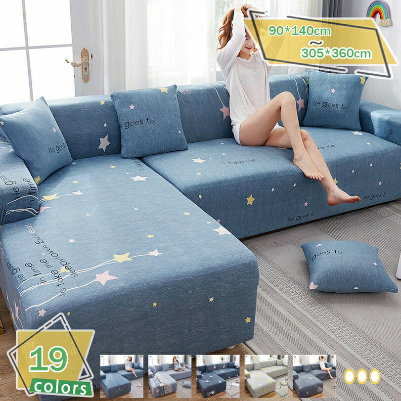 メイン素材：ポリエステル★【適用サイズ】：1人掛け:90-140cm、 2人掛け:145-185cm 、3人掛け:190-230cm 、4人掛け:235-300cm、5人掛け:305-360cm。人工測量なので、多少の誤差がある場合がございます。ご購入頂く前に、ご自宅のソファーサイズを先にご測量ください。わからない場合は、大きいサイズを使用してください。商品内容：ソファーカバーだけ（クッションカバーがありません）。★【優れた伸縮性】： 質感のある生地、毛玉なし、色あせなし、水で洗っても縮みません、リビングルームを瞬時に蘇らせます。優れたストレッチ性で、お手持ちのソファにぴったりフィットします。座面や肘掛までピッタリ！ブカブカしない！丈夫でペットの爪による傷や汚れや水などからソファを守ることができるソファーカバーです。★【ソファを変身する】：多彩な色で自分だけのインテリアを作って、ご家族と一緒気軽にくつろげます。 一年通用できるソファーカバー、北欧雰囲気がたっぷりソファカバーです。ソファーに掛けて、簡単に切り替えます。生地が伸びますので、装着も脱着も簡単、女性一人の力でも問題なし。乾きやすく、気軽に洗濯できます。★【丸洗い可能】：防塵、キズ防止などができて、一年中に使われるソファーカバーです。手触りが良くて夏でも冬でも快適に過ごせることができます。洗濯機で洗えますので、いつでも清潔に保ちます。★【おしゃれなデザイン】：季節を問わず、インテリアに馴染みやすいように落ち着いたカラーリングを採用。思わず寝転びたくなる、やわらかな肌ざわのソファカバーが魅力です。また通気性がいいため、快適な座り心地に、春から冬までオールシーズンでサラッと快適に使えます。季節の変わり目など、衣替えの時期に手軽に快適な空間を作れますよ。心地よい自然なひんやり感を実現しました。ソファーカバー 北欧風 肘付き 犬猫対策 1人掛け/2人掛け/3人掛け 高弾性 保護カバー 傷防止 爪とぎ防止 滑り止め 柔らかい ストレッチ 伸縮素材 ソファ フィット 洗える 【魅力ポイント】 POINT01「格別の伸縮性」 方向だけでなく、縦横に伸びるポリエステル100%生地採用でまるで、お使いのソファ備え付けカバーのような仕上がり、ソファの形にぴったりフィット。 POINT02「生地」 ソフトで通気性のいい生地を採用し、肌触り抜群！凹凸形状のある生地が特徴！柔らかくて収縮性があるのでソファにうまく綺麗にフィットしております。 POINT03「洗えるからいつでも清潔」 食べこぼしや飲みこぼしで汚してしまっても、自宅で丸洗いできるので安心。お気に入りのソファを守り、清潔感を保つことができます。 POINT04「いい雰囲気」 おしゃれで素敵なソファーカバー、お部屋の家具の色味に合わせてスッキリしたイメージやナチュラルな雰囲気をプラスします。複数のデザイン展開があり、気軽に選ぶことができます。 【サイズ】 1人掛け:90-140cm； 2人掛け:145-185cm； 3人掛け:190-230cm； 4人掛け:235-300cm。 5人掛け:305-360cm。 ご購入頂く前に、ご自宅のソファーサイズを先にご測量ください。 商品内容 ソファーカバーだけ（クッションカバーがありません）。 【装着方法】 1.背もたれの部分からソファー全体までカバーを少しずつかけてください。 2.ソファーを倒して裏の固定ひもをセットしてください。 3.最後にカバーの形を整えます。 4.生地が余っている場合は、座面隙間に挟み込んでください。 【注意事項】 ※サイズ表記は目安です。若干の誤差がある場合がございます。 ※モニターによって、色合いと明るさの違いがあリます。 関連キーワード ソファー カバー ソファカバー ソファ カバー 肘あり 伸縮 ソファーカバー ストレッチ 伸びる 洗える ソファカバー 3人掛け ソファーカバー 一人 二人掛け用 ヒジ掛けあり 伸縮 春用 夏用 秋用 冬用 オールシーズン ソファーカバー 3-4人かけ Lサイズ 伸縮 北欧 ソファー カバー 肘付き ソファーカバー 3/4人かけ 肘付き 装着簡単 フィット式 伸縮 北欧 ソファー カバー ストレッチ 無地 かわいい ポリエステル以下の用語は検索目的のためのものであり、製品の説明はありません。ソファーカバー バスマット 肘付き 毛布 絨毯 エスニック ベッドカバー 雑貨 おしゃれ 北欧 インテリア 無地 厚手 カウチ ベッドとも適用 水洗い 春 夏 秋 冬用 ソファカバーソファーカバー リクライニング チェア カバー ソファ座面交換 玄関マット 和風 255×275ブランケット 30×45 カバー 長方形 70×30 クロス そふぁーかばーソファカバーソファクッション 高反発 ロング 交換 ソファー 3人掛け 肘付き 北欧 ターコイズ コットン ソファー キルト 長方形 2人掛け インド綿 防水 緑 ブラック 冬 正ソファーカバー 合皮 ソファ 座面 交換 ソファー 2人掛け レザー 分割 マルチカバー キルト セパレート カウチソファーカバー 座面カバー パープル ベッドカバー肘ありソファーカバー ストレッチ 肘なし 120cm おしゃれ 北欧黄緑 ダークグレー 分割 フェイクレザー ペット ベッドスプレッド フリーカバー キルトソファソファカバー 2人がけ 肘あり 肘なし 3人掛 肘無し 1人がけ グレー l型 ソファーカバー 防水 1人掛け 2人掛け 肘付き 北欧 おしゃれ 肘掛けあり 防水 左カウチ 撥水