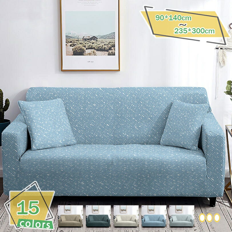 1000円OFFクーポン ソファーカバー 2人掛け 3人掛け 肘付き ストレッチ 滑り止め アンティーク調 韓国 インテリア ソファー保護 キズ防止 防塵 犬 猫 傷 防止 清潔簡単 カウチ ソファー 柔らかい お洒落 ストレッチ ペット 四季兼用 ぴったりフィット RaogtCYU