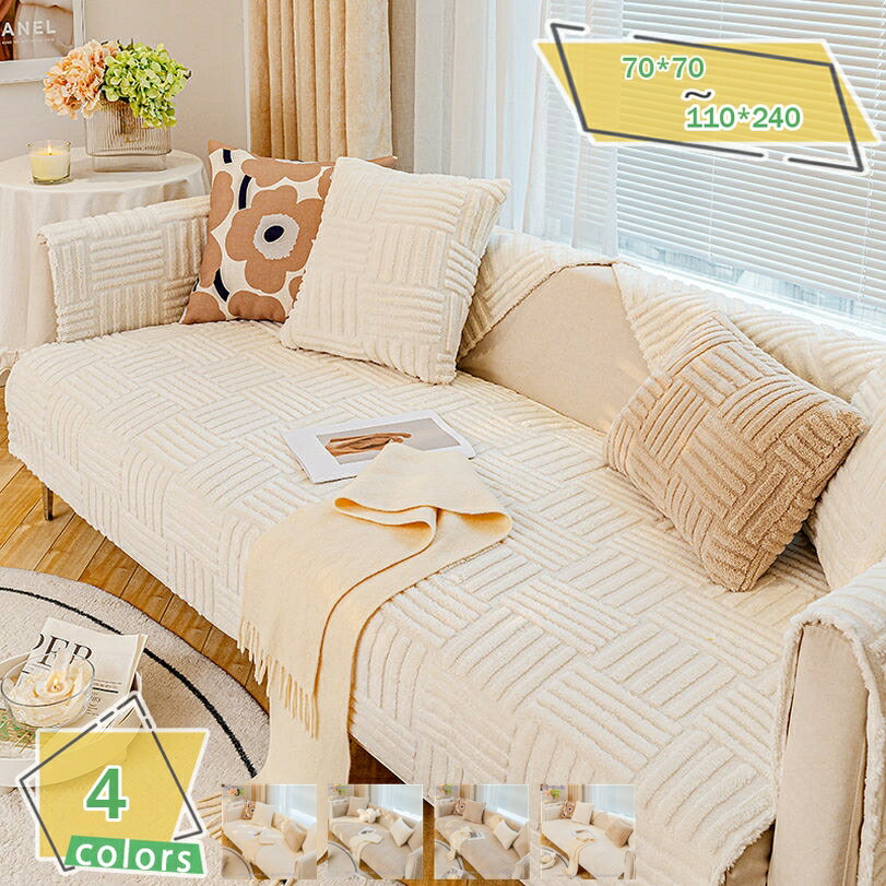 ソファーカバー マルチカバー 無地 北欧 新生活 カワイイ おしゃれ 四季兼用 1/2/3/4人掛け 70*90cm ペ..