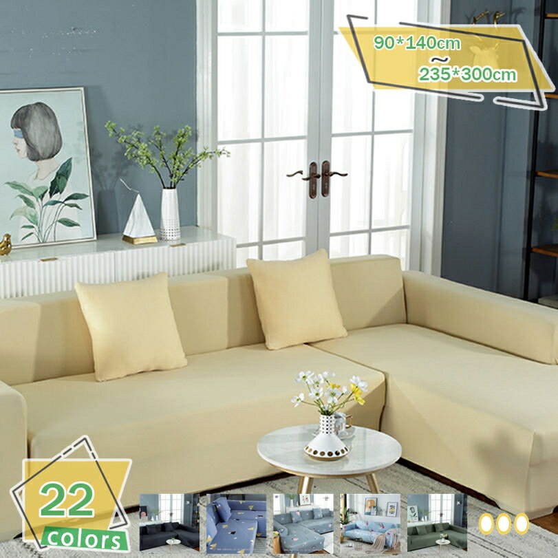 ソファーカバー おしゃれ チェック柄 1 2 3 4人掛け 肘付き ソファカバー 一体型 ハイバック ストレッチ 伸びる 無地 縦横 伸縮 ぴったりフィット 滑り止め ソファー保護 快適 柔らかい 優しい肌触り感 季節問わず使用出来 RaogtCYU
