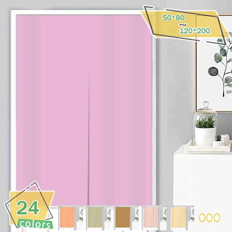 300円OFFクーポン のれん 90cm丈 和風 ドアカーテン 無地 厚手 見えにくい おもしろい 柔らかい 65*70c..