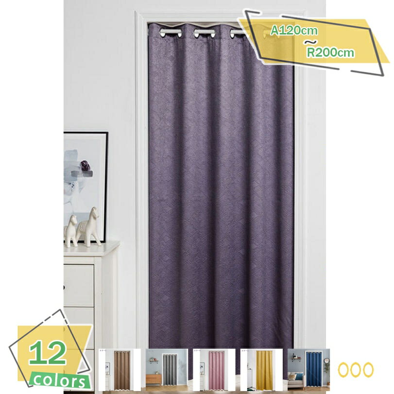 300円OFFクーポン 間仕切りカーテン 暖簾 無地 厚手 間仕切り 綿麻 60*90cm ドアカーテン 一人暮らし 新生活 120*180 断熱防寒 おしゃれ 階段カーテン 玄関 廊下 リビング 簡単取り付け お部屋 飲食店 押し入れ 柔らかい 簡約 冷暖房 壁掛け 綿麻 年中使用 RaogtCYU