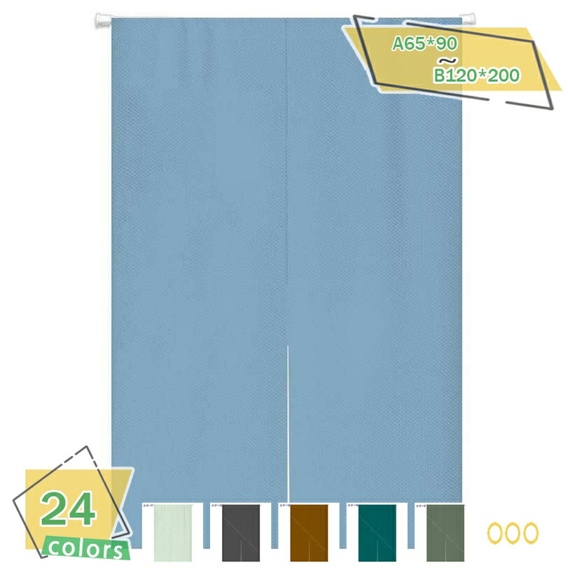のれん 暖簾 無地 厚手 間仕切り 爽やか 80*120cm ドアカーテン 壁飾り おしゃれ 90*150cm 冷暖房 簡約 和風暖簾 脱衣所 子供用 洗面室 玄関 廊下 リビング 一人暮らし 間仕切り 簡約 防寒 母の日 綿麻 春 RaogtCYU