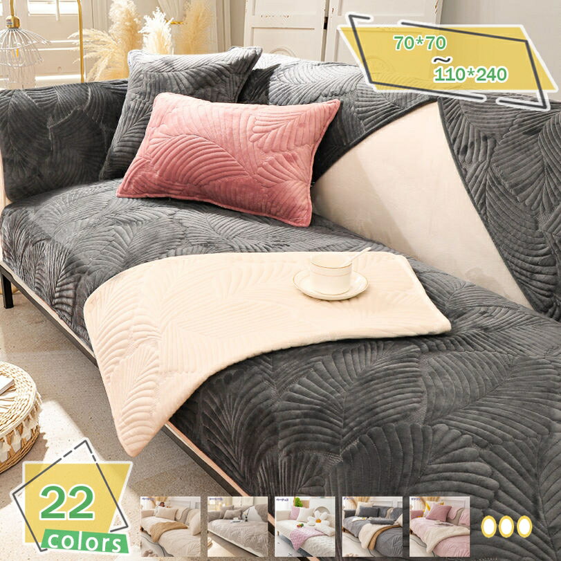 ソファーカバー 北欧風 マルチカバー モダン 無地 ソファーシーツ 葉っぱ 柄 長方形 おしゃれ 柔らかい 1人掛け カウチ スリップカバー ラグマット リビング ソファマット 室内マット ペット用品 収納便利 マルチクロス 1ピース 洗濯可能 RaogtCYU