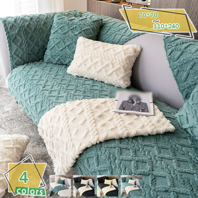 ソファーカバー ソファーシーツ おしゃれ 欧米風 マルチカバー 2人掛け 3人掛け 肘付き 無地 傷防止 保..