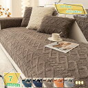 300円OFFクーポン ソファーカバー マルチカバー モダン 模様替え 背もたれカバー ソファ保護 1ピース 単品販売 プラッシュ ふわふわ 幾何柄 1/2/3/4人掛け 出窓 模様替え 水洗いOK キルティング保護 室内マット 四季適用 RaogtCYU