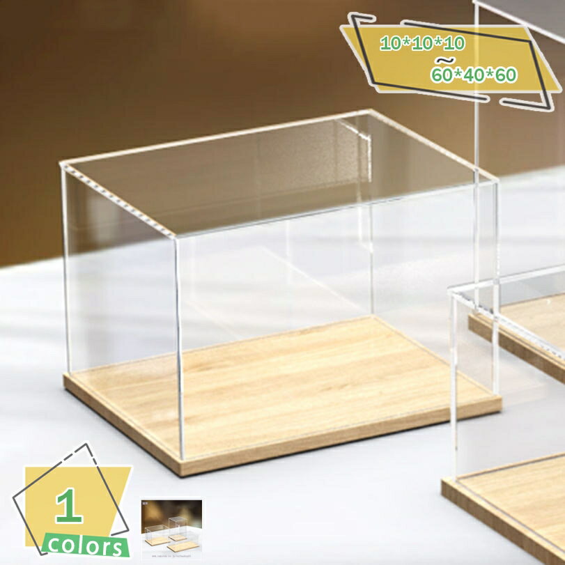 300円OFFクーポン ディスプレイケース 卓上 アクリル フィギュア/コレクション 透明展示箱 取り外し可..