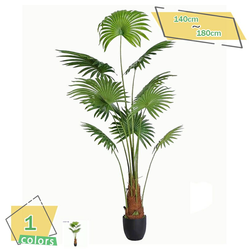 1000円OFFクーポン 人工観葉植物 フェイクグリーン 大型 鉢植え インテリア 室内 窓周り リビング 玄関..