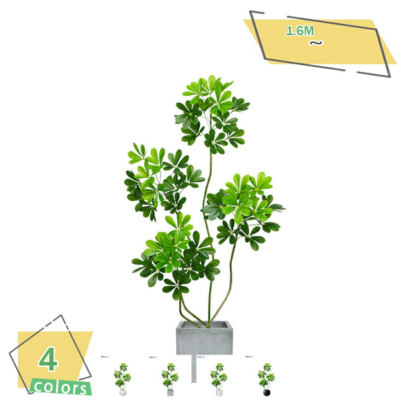 フェイクグリーン 超リアル 室内 造花 北欧 鉢植え リビング装飾 客間 店舗 オフィス ホテルロビー装飾 ディスプレイ 人工観葉植物 植木鉢付き 新築祝い お手入れ不要 高さ約160CM RaogtCYU