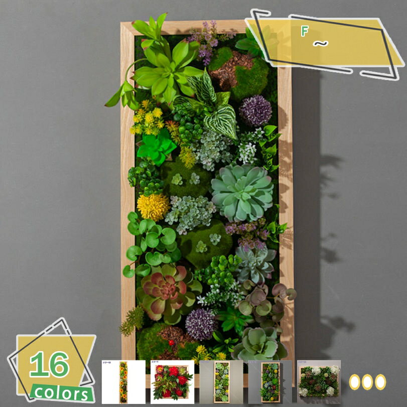 人工観葉植物 壁掛け 木枠 北欧風 かわいい リアル フェイクグリーン 室内用 多肉植物 造花 玄関 家庭 オフィス キッチン トイレ おしゃれ お手入れ不要 インテリア 人工多肉植物 壁掛けマット ギフト RaogtCYU