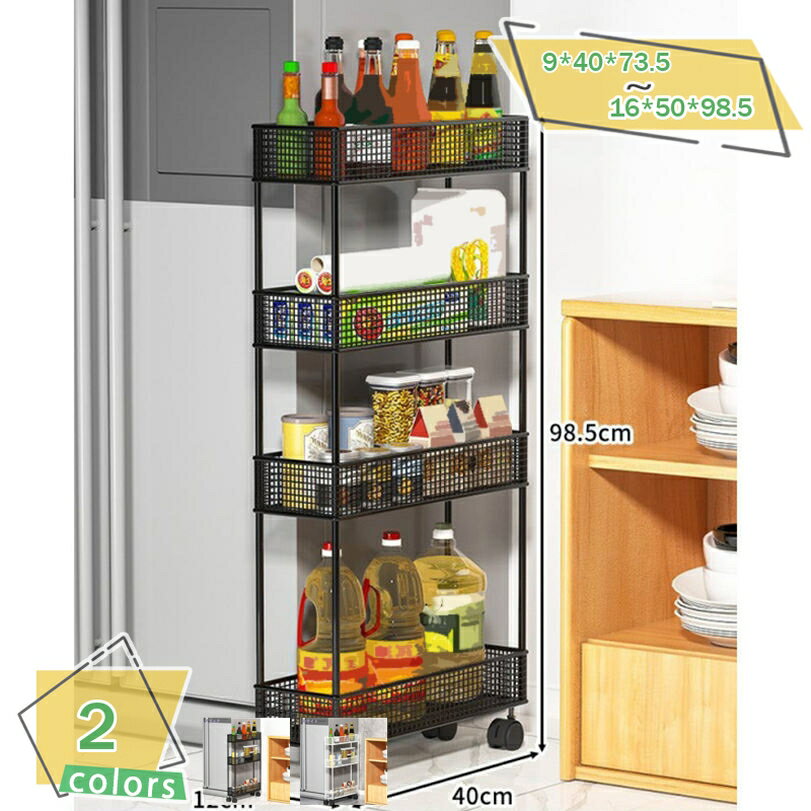 ラック 棚 おしゃれ キッチン シェルフ キッチンワゴン 3段 4段 高耐荷重キャスター付き バスケット付..