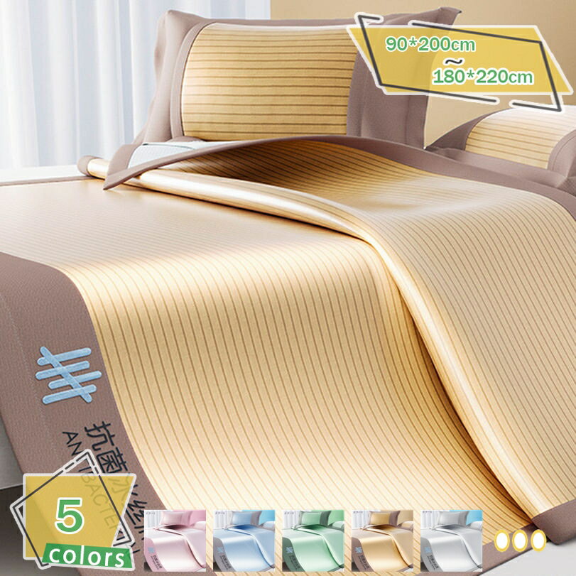 1000円OFFクーポン 敷パッド 接触冷感 シングル ダブル 夏用 抗菌・防臭・防ダニ 2/3点セット 冷感マット 無地 ベッドパッド ベッドシーツ 寝具 涼感アイスシルク夏用スリーピングマット 洗濯機洗い可能速乾性マットレス RaogtCYU