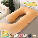 1000円OFFクーポン 抱き枕 g字 妊婦 授乳クッション 抱きまくら まくら カバー付 枕 低反発 安眠枕 ギフト 女性 クッション 大きい 癒しグッズ 洗...