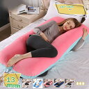 1600円OFFクーポン 抱き枕 だきまくら 妊婦 安眠グッズ 抱きまくら 妊婦抱き枕 全身枕 男女兼用 低反発授乳クッション U字型抱き枕 マタニティ 快眠 ...