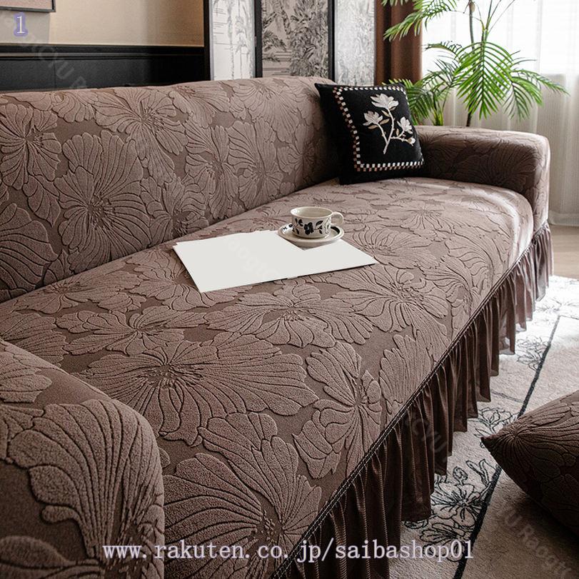 ソファーベッドカバー ストレッチ性 1-4人掛け 北欧風 かけるだけ フラワー柄 防カビ 洗えるカバー 肘付き&肘なし兼用 耐久性 優しい肌触り感 滑り止め カウチベッド対応 ソファー用カバー 超便利 伸縮素材 ソファーカバー RaogtCYU [2]