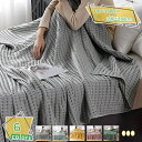 760円OFFクーポン 綿100% ワッフルケット ワッフル織り ブランケット ガーゼケット シングル 肌に優しい ユニークなデザイン 通気性良い 肩掛け 肌掛け 冷房対策 夏用 秋用 春用 夏場にピッタリワッフル織りガーゼケット シンプルなデザインで北欧風を作り出 RaogtCYU
