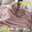 1600円OFFクーポン 綿100% ワッフルケット ワッフル織り ブランケット ガーゼケット シングル 肌に優しい ユニークなデザイン 通気性良い 肩掛け 肌掛け 冷房対策 夏用 秋用 春用 夏場にピッタリワッフル織りガーゼケット シンプルなデザインで北欧風を作り出 RaogtCYU
