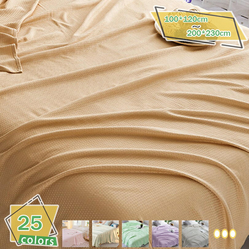 300円OFFクーポン ブランケット タオルケット 接触冷感 夏用 シングル リバーシブル 冷感 軽量 丸洗いOK 春夏秋兼用 冷たい クールケット オールシーズン ソファー用 蒸れにくい 昼寝ブランケット サマーキルト RaogtCYU