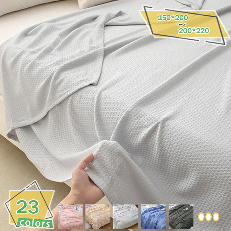 777円OFFクーポン タオルケット 夏用 シングル 冷感 リバーシブル ブランケット セミダブル 薄手 軽量 柔らかく肌触り クールケット 洗える 静電防止 四季適用 通気 肌触り良い 丸洗い 冷房対策 タオル地 毛布 RaogtCYU