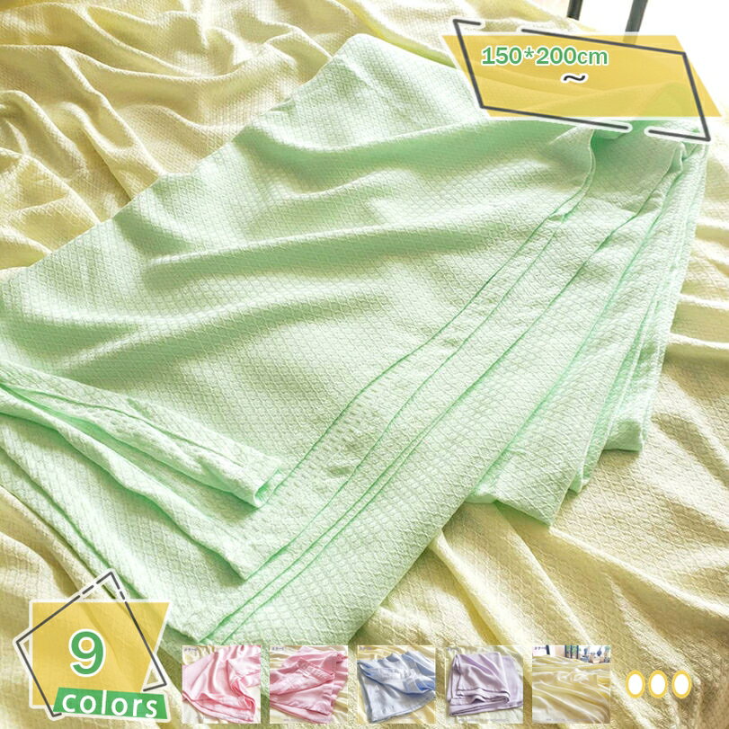 1000円OFFクーポン タオルケット ブランケット 接触冷感 速乾 膝掛け 夏用 さらっと 軽量 コンパクト シングル 肌掛け 柔らかく肌触り 毛玉が出ない コットン おしゃれ 爽やか エアーケット 夏用ケット キルトケット RaogtCYU