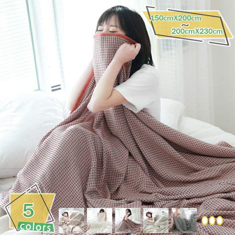 1000円OFFクーポン 夏用 タオルケット 薄手 シングル/ダブルサイズ 洗濯機対応 柔らかい 綿素材 クールケット 空調対策 冷房対応 寝室/リビング/会社兼用 通気性よい 軽量ケット 掛け毛布 ソファブランケット RaogtCYU