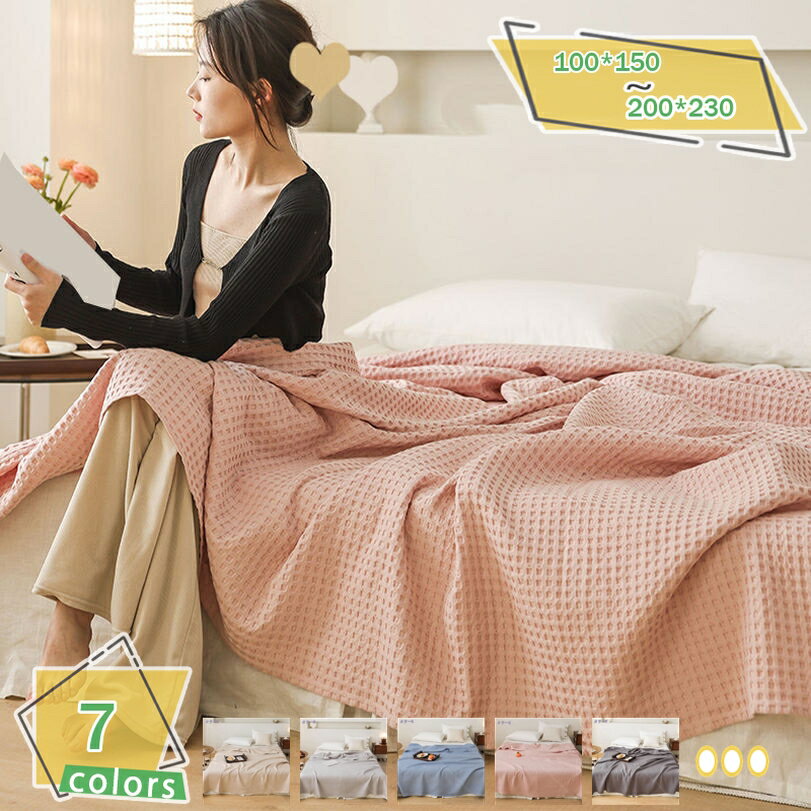 500円OFFクーポン 夏用 ブランケット シングル ダブル タオルケット 冷感 涼しい 薄手布団 吸湿通気 丸..