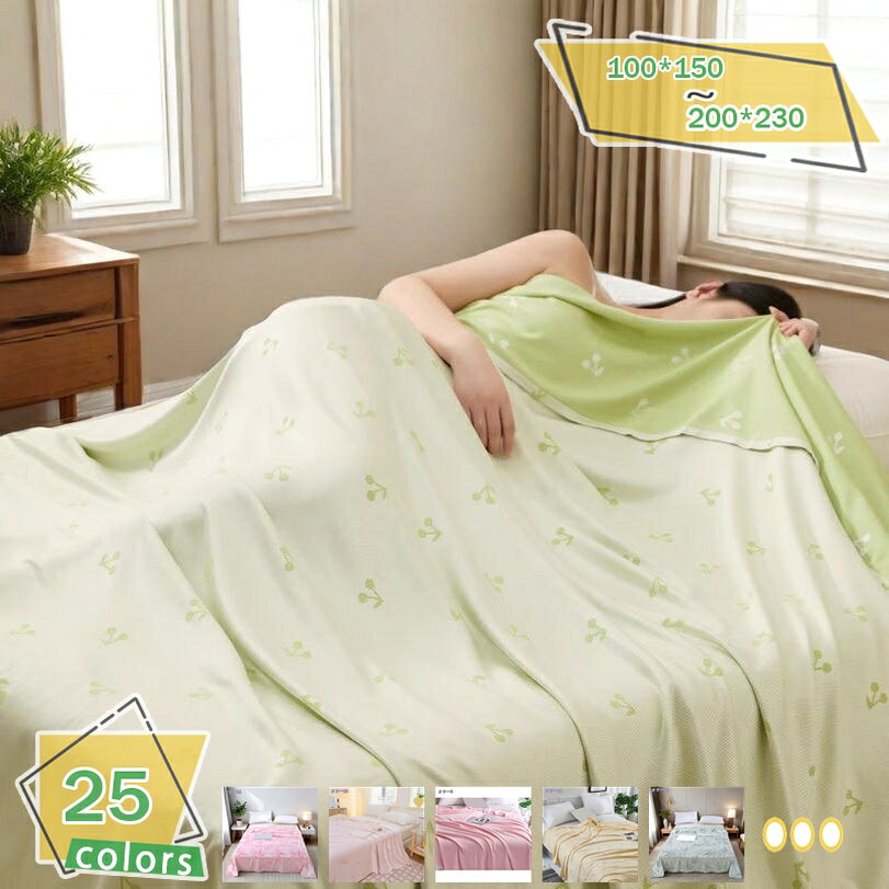 300円OFFクーポン ブランケット 接触冷感 タオルケット シングル 夏用 リバーシブル 冷感 サラサラ 吸湿 速乾 抗菌 防臭 防ダニ 通気 冷感 クールケット 洗える 夏用寝具 涼感 室内 オフィス ソファ 膝掛け 肩掛け RaogtCYU