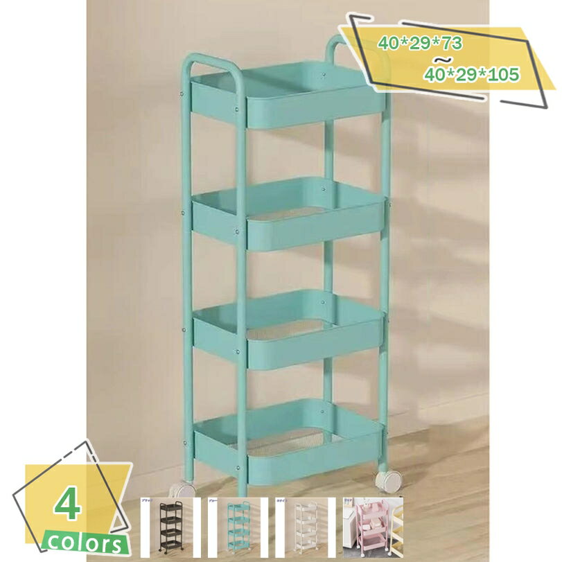 メイン素材：炭素鋼サイズ：3段*幅40cm*奥行き29cm*高さ73cm 4段*幅40cm*奥行き29cm*高さ105cm■サイズ・重量は測定誤差や個体差がある場合があります。■【可動式360°自由回転キャスター】キャスター付き収納棚は便利で使いやすい。二つのキャスターがロックできて、ワゴンを固定したい時にはキャスターをロックしてワゴンを移動できません。意外を防止します。キャスターを使わないでただのラックとしても使えます。ちょっと動かしたい時やお掃除の際など、スムーズに移動できる。■【落下防止フレーム付き&通気性】落下防止フレーム付きで小物や割れ物等落下の心配がなく、安定感があります。使いやすさとデザイン性を両立させています。底板は穴あきデザインで通気性がよく、お掃除も簡単です。梅雨の時期や湿気が多い場所でも安心！■【高耐荷重＆丈夫なスチール構造】スチールラックは耐荷重がしっかりと確保されているため、重い炊飯器や調味料の瓶、さらには水筒なども安心して収納できます。キッチンだけでなく、リビングやオフィスなど、さまざまな場所で活躍するスチール製のラックで、長期間の使用にも耐える高い耐久性を発揮します。■【シーンを選ばない簡単実用ワゴンカート】収納ラックは細身設計で部屋の隙間を活用できます。ランドリー、脱衣所、冷蔵庫や洗濯機、洗面台横との隙間に使用は完璧、スペースを節約し充分利用します。特徴 サイズ：3段*幅40cm*奥行き29cm*高さ73cm 4段*幅40cm*奥行き29cm*高さ105cm 簡単な組み立て 面倒な組み立て作業は不要！シンプルな構造で、初心者でも簡単に組み立てられます。引っ越しや模様替えの際にもすぐに対応できます。 頑丈で安定感のあるデザイン スチール素材を使用したこのスチールラックは、耐久性と安定性に優れています。重い物を載せても安心の設計で、長くお使いいただけます。 耐久性と耐錆性 耐錆加工が施されたスチール素材は、長期間の使用にも耐え、湿気の多い場所でも錆びにくい設計です。耐久性が高く、長く愛用できるラックです。 幅広い用途 キッチンや収納スペース、アトリエ、作業場などでの使用に適しており 収納ラックを使用することで、物をカテゴリごとに整理し、整然と収納することができます。例えば、本や衣類、文房具などを別々のスペースに収納することで、部屋をキレイに整えやすくなります。 ※ご注意 ※閲覧環境によって表示される画像の色味・発色が異なる場合があります。 ※サイズ・重量は測定誤差や個体差がある場合があります。 ※輸送時はマイナーな摩耗を引き起こす可能性があります。 キッチンラック ゴミ箱 レンジ台 収納 キッチン 棚 ラック 上 レンジラック キッチン棚 電子レンジ 炊飯器 キッチンカウンター スリム キッチン収納棚 幅70 ゴミ箱上ラック 電子レンジ置き棚 塵箱収納ラック スチールレンジ台 収納ラック 多目的収納ラック以下の用語は検索目的のためのものであり、製品の説明はありません。キッチンラック ゴミ箱 上 幅50 炊飯器 スリム 幅40 コの字 ゴミ箱が入る ゴミ箱が置ける 40cm スライド 引き出し 幅30 突っ張り 突っ張り棒 木製 キャスター キャスター付きレンジラック スライド ゴミ箱 幅50 ゴミ箱収納 食器棚 幅50 木製 120 卓上 2段 3段 高さ調整 伸縮 90 収納付き ステンレス 収納 引き出し付き 引き出し 黒 多段 高さレンジラック 伸縮 80 75 3段 ゴミ箱上 ゴミ箱下 ゴミ箱 幅60 スライド 幅50 食器棚 省スペース 幅40 スリム ゴミ箱 炊飯器 幅40cm 奥行25 炊飯器も置ける 電子レンジ置き棚キッチンラック 幅60 120 4段 レンジ台 奥行30 ゴミ箱上 幅100 木製 幅80 スリム 幅50 幅40 引き出し付き スライド 収納 ゴミ箱付き 卓上 隙間収納 幅30 3段 炊飯器 調味料食器棚 電子レンジ置き 電子レンジ 炊飯器 ポット 幅40cm トースター キッチンラック 安い 冷蔵庫上 レンジ台 白 幅45 スライド 高さ調整 ラック 2列 3段 キッチン 棚 収納 おしゃれキッチンベイカーラック 幅55 電子レンジ 炊飯器 ゴミ箱キッチンラック 炊飯器置き スリム キッチンラック ゴミ箱 レンジ台 収納 キッチン 棚 ラック 上 レンジラック キッチン棚