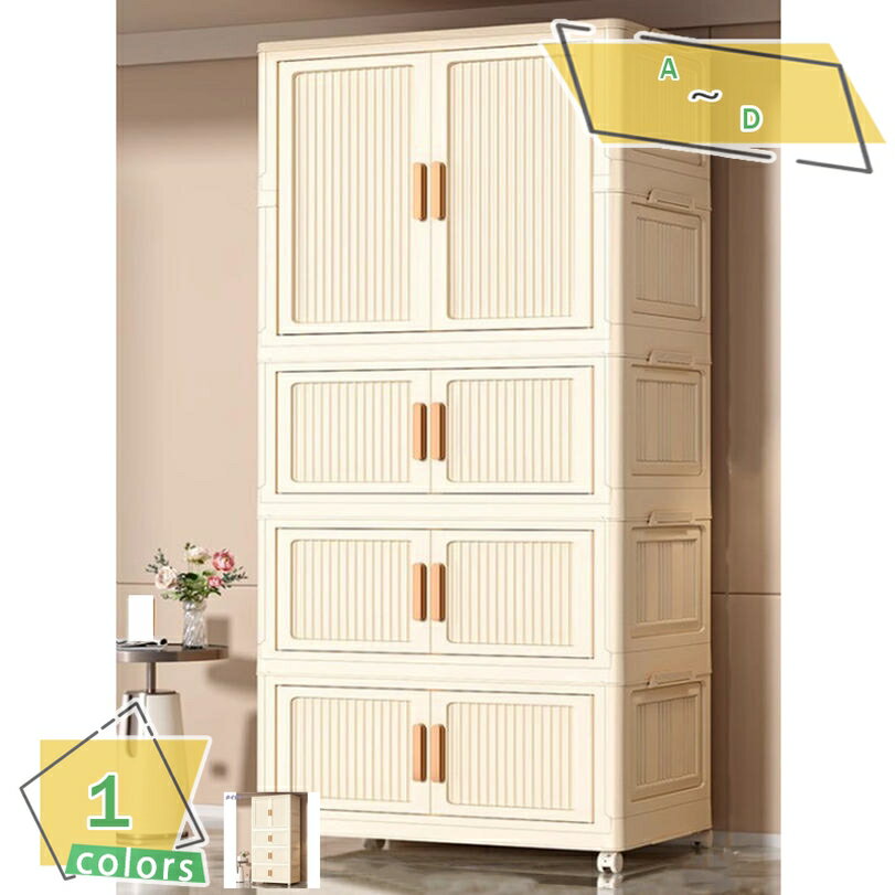 777円OFFクーポン 収納ボックス 収納キャビネット ワードローブ 折りたたみ式 キャスター付き 扉付き ..