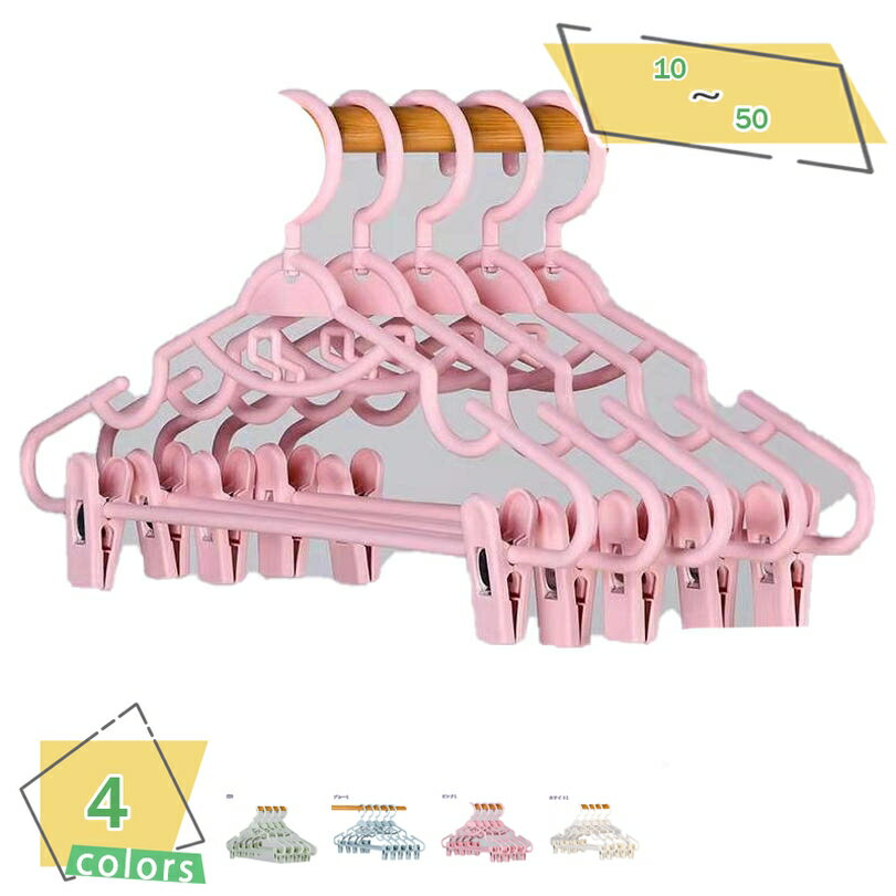 500円OFFクーポン 衣類ハンガー 多機能 20本組 収納ハンガー 軽量で耐久性があります 変形しにくい ズボンバーが付いた衣類ハンガー 携帯便利 ボトムハン...