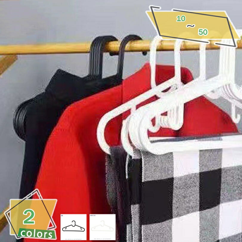 300円OFFクーポン ハンガー 滑り止め 10本組 衣類ハンガー 滑らないハンガー 型崩れしない 収納ハンガー 超薄型 便利な収納 洗濯 オーバーコート PP...