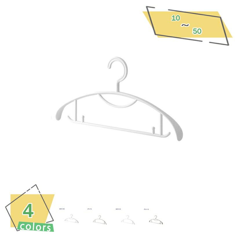 500円OFFクーポン ハンガー 滑り止め 10本組 衣類ハンガー 滑らないハンガー 型崩れしない 収納ハンガー 超薄型 便利な収納 洗濯 オーバーコート PP...