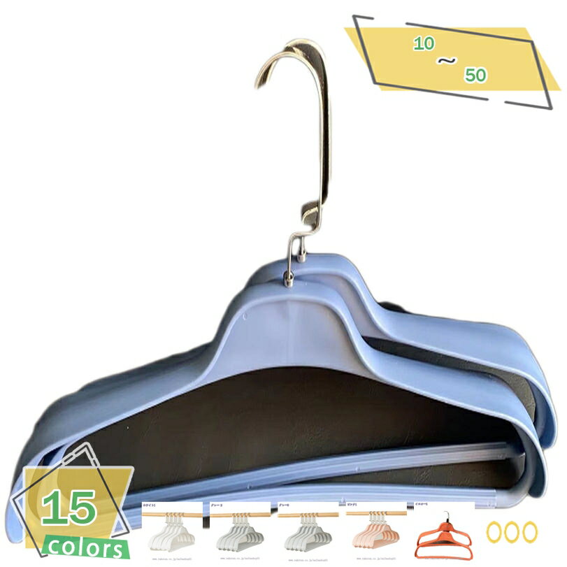 500円OFFクーポン ハンガー 洗濯ハンガー 衣類ハンガー 衣類収納 ジャケット ジャケット用 洋服 10本 物干しハンガー 頑丈なハンガーフック 曲げれる ...
