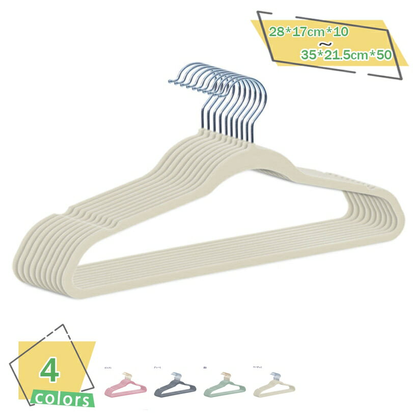 300円OFFクーポン ハンガー 滑り止め 10本組 衣類ハンガー 滑らないハンガー 型崩れしない 収納ハンガー 超薄型 便利な収納 洗濯 オーバーコート PP...