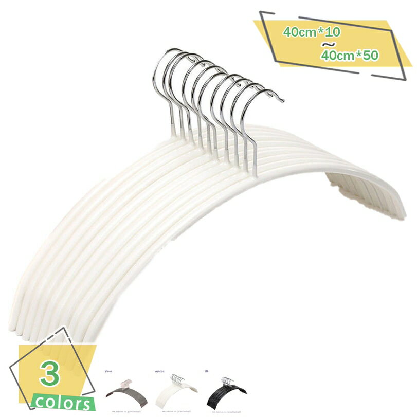 500円OFFクーポン 衣類ハンガー 変形にくい ハンガー 洗濯ハンガー 曲げれる ジャケットハンガー アーチ型 かたくずれ防止 型崩れ防止 デニム適用 PP ...