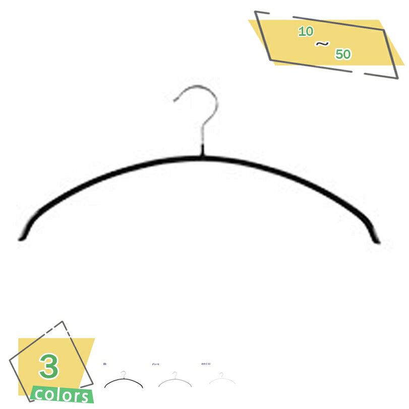 500円OFFクーポン 衣類ハンガー 変形にくい ハンガー 洗濯ハンガー 曲げれる ジャケットハンガー アーチ型 かたくずれ防止 型崩れ防止 デニム適用 PP ...