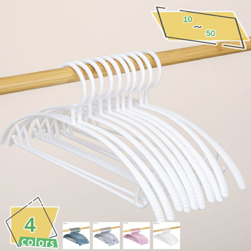 300円OFFクーポン ハンガー 洗濯ハンガー 衣類ハンガー 衣類収納 ジャケット ジャケット用 洋服 10本 物干しハンガー 頑丈なハンガーフック 曲げれる ...