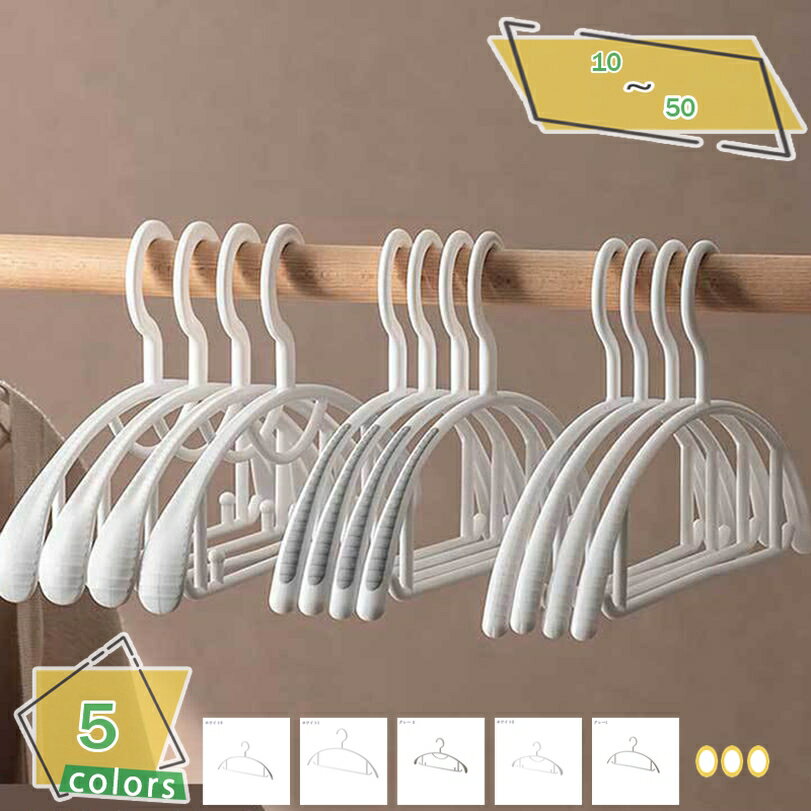 300円OFFクーポン ハンガー 30本組 かたくずれ防止プラスチック ハンガー すべらない 省スペースコート ハンガー 多機能ハンガー 滑り止めプラスチックの...